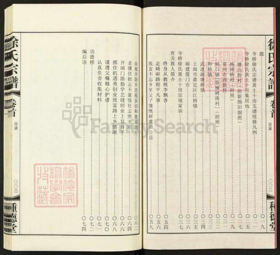 江苏省无锡市宜兴市和桥镇徐氏种德堂族谱-寺桥徐氏宗谱.黄土十房支谱.pdf电子版预览图3