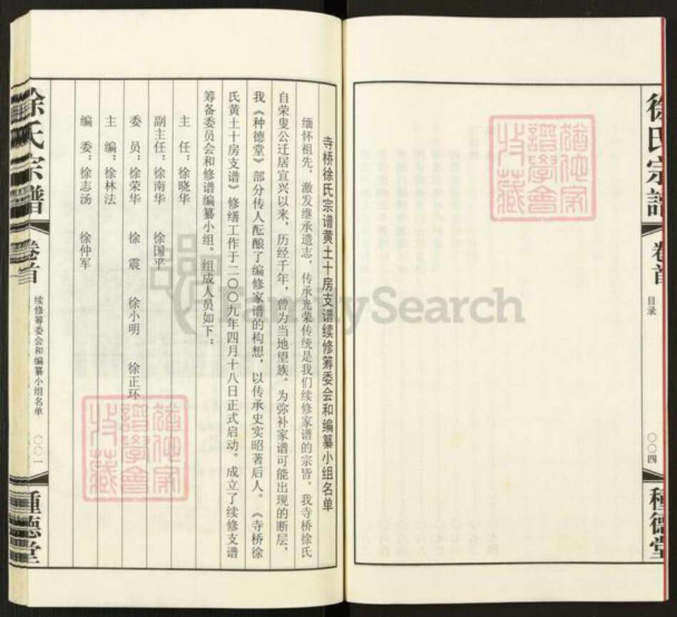 江苏省无锡市宜兴市和桥镇徐氏种德堂族谱-寺桥徐氏宗谱.黄土十房支谱.pdf电子版预览图4