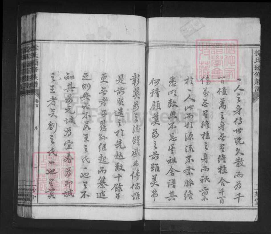 湖南省邵阳市邵东徐氏二妙堂族谱-徐氏续修族谱.pdf电子版预览图2