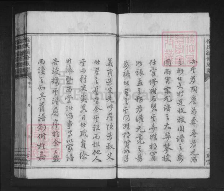 湖南省邵阳市邵东徐氏二妙堂族谱-徐氏续修族谱.pdf电子版预览图3