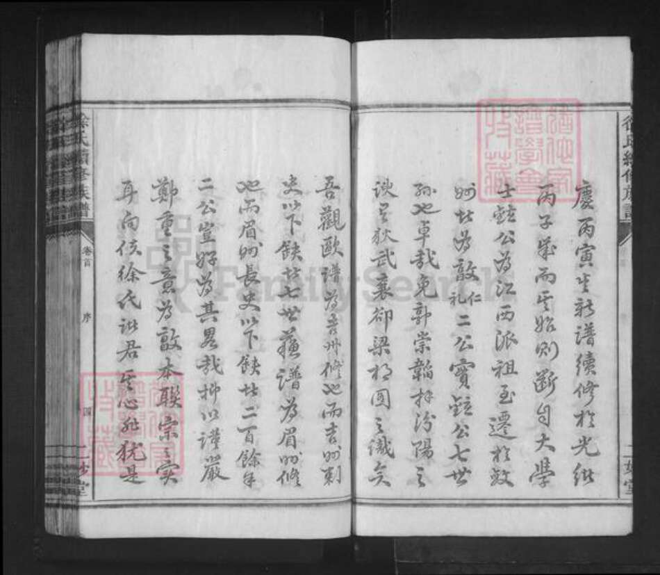 湖南省邵阳市邵东徐氏二妙堂族谱-徐氏续修族谱.pdf电子版预览图4