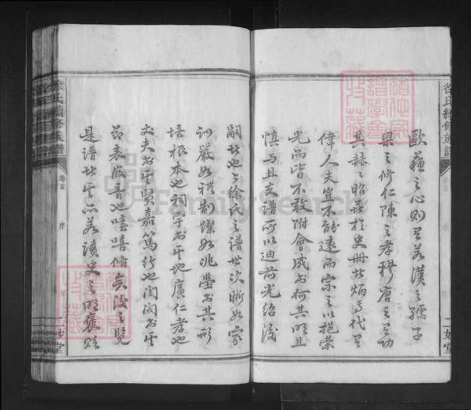 湖南省邵阳市邵东徐氏二妙堂族谱-徐氏续修族谱.pdf电子版预览图5