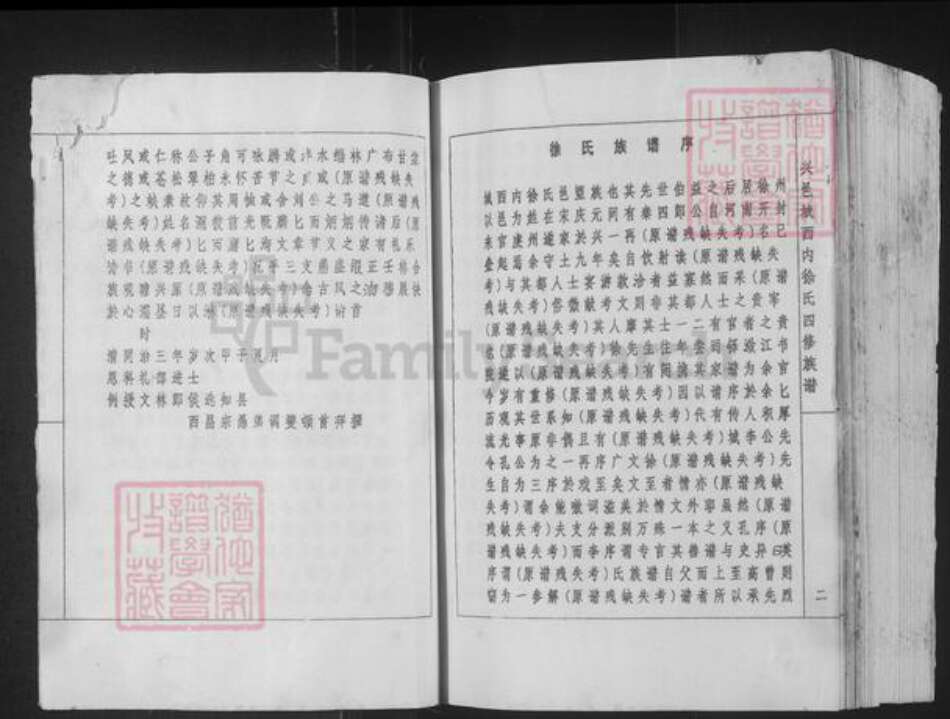 江西省赣州市兴国县梅加徐氏德亨堂族谱-兴邑城西内徐氏四修族谱.pdf电子版预览图2