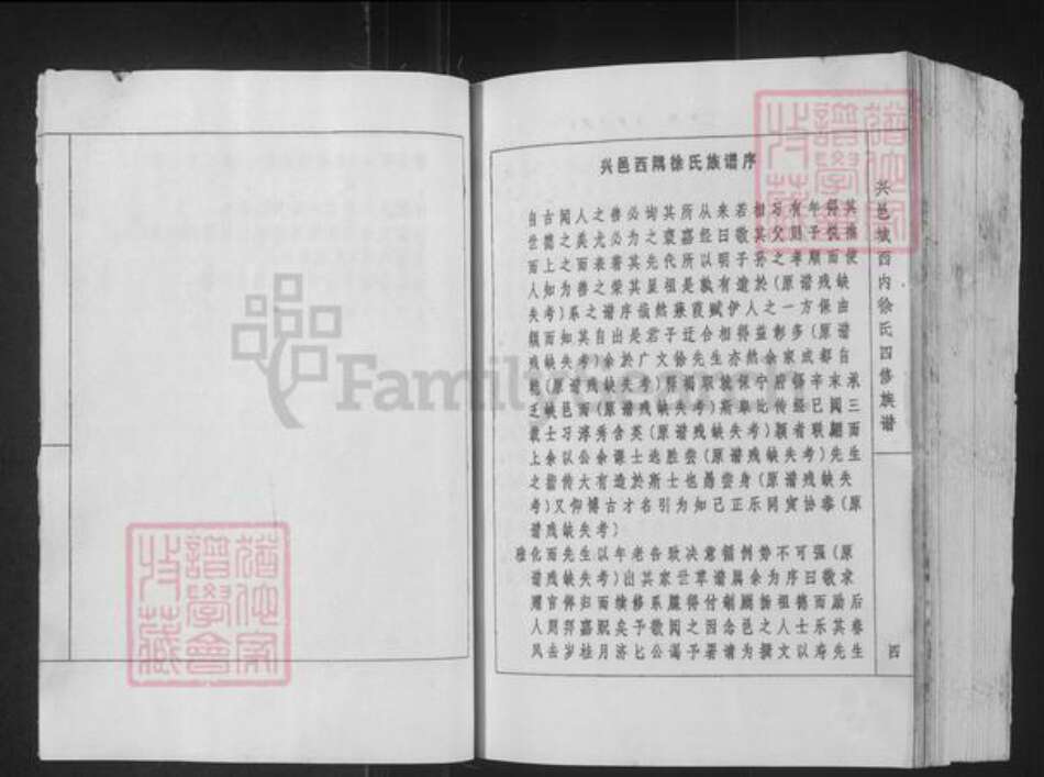 江西省赣州市兴国县梅加徐氏德亨堂族谱-兴邑城西内徐氏四修族谱.pdf电子版预览图4