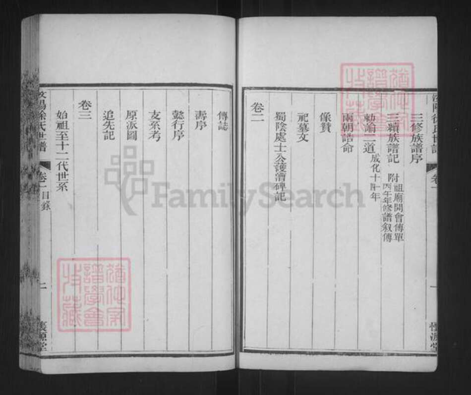 山东省济宁市汶上县徐氏怀源堂族谱-汶阳徐氏世谱.pdf电子版预览图2