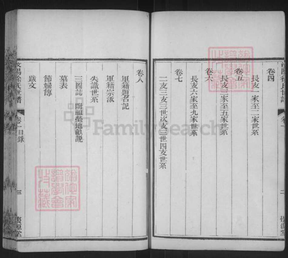 山东省济宁市汶上县徐氏怀源堂族谱-汶阳徐氏世谱.pdf电子版预览图3