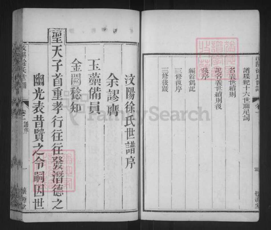 山东省济宁市汶上县徐氏怀源堂族谱-汶阳徐氏世谱.pdf电子版预览图4