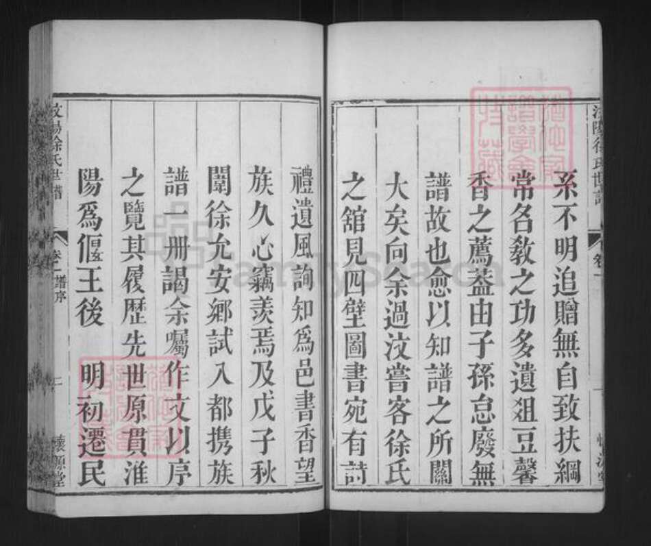 山东省济宁市汶上县徐氏怀源堂族谱-汶阳徐氏世谱.pdf电子版预览图5