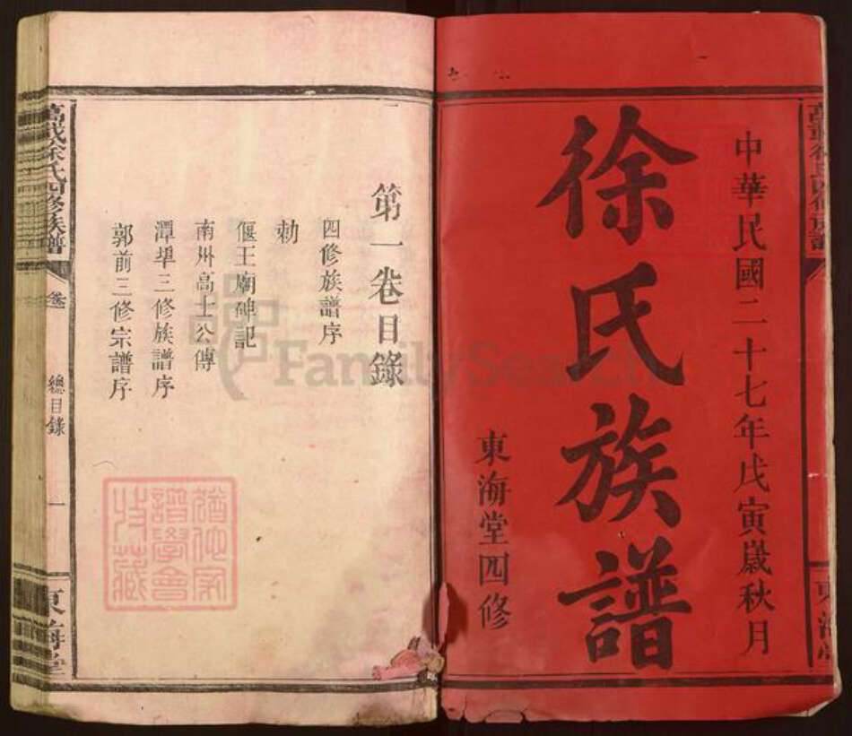 江西省宜春市万载县潭端口镇徐氏东海堂族谱-万载徐氏四修族谱.pdf电子版预览图2