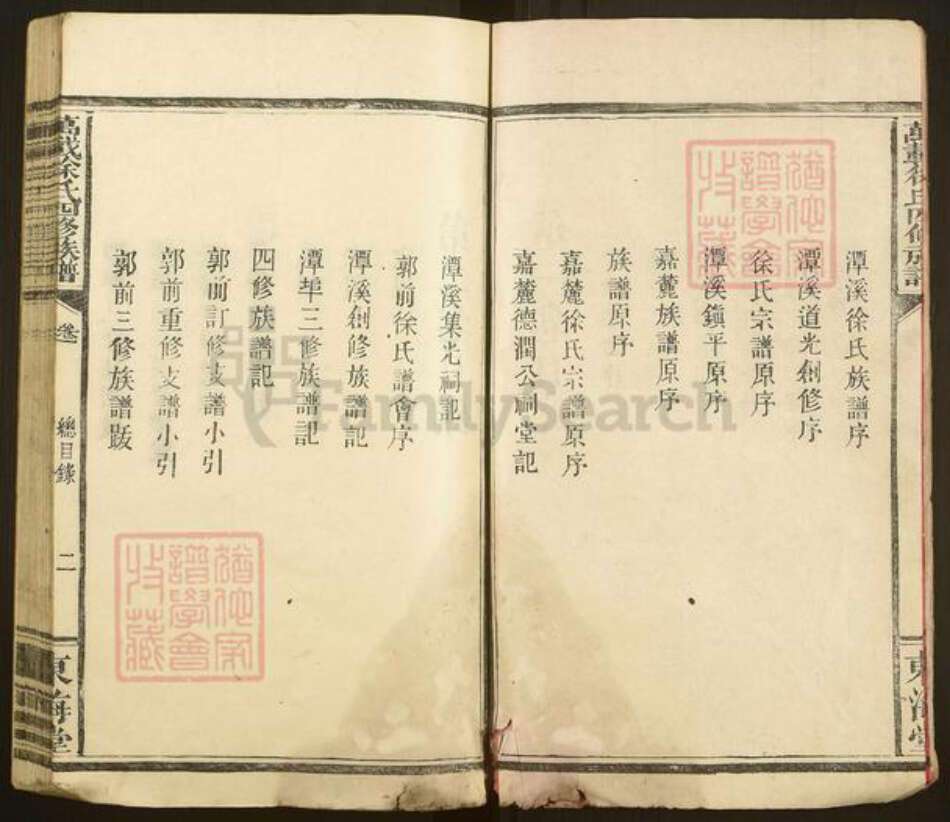 江西省宜春市万载县潭端口镇徐氏东海堂族谱-万载徐氏四修族谱.pdf电子版预览图3