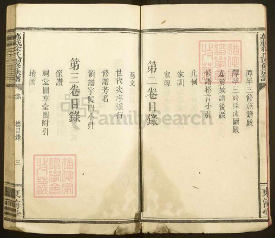 江西省宜春市万载县潭端口镇徐氏东海堂族谱-万载徐氏四修族谱.pdf电子版预览图4