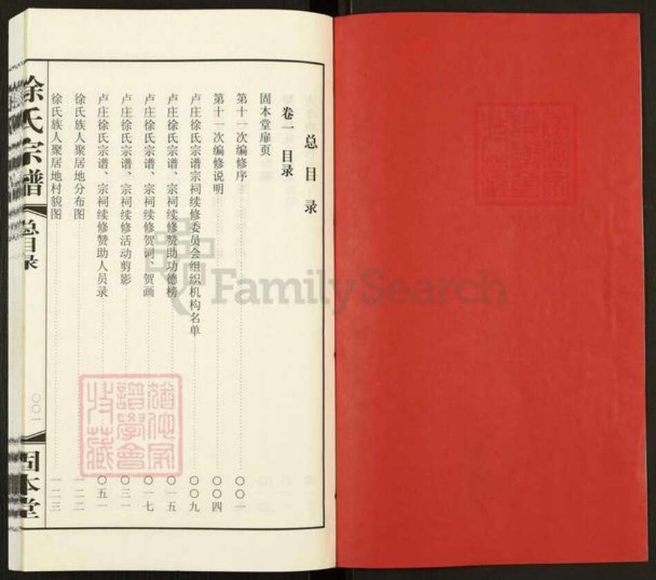 江苏省常州市武进县徐氏固本堂族谱-徐氏宗谱.pdf电子版预览图2