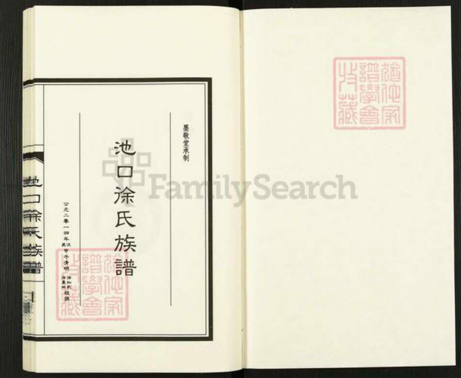 山东省临沂市临沂市徐氏墨敬堂族谱-池口徐氏族谱.pdf电子版预览图1