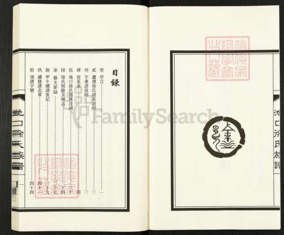 山东省临沂市临沂市徐氏墨敬堂族谱-池口徐氏族谱.pdf电子版预览图2