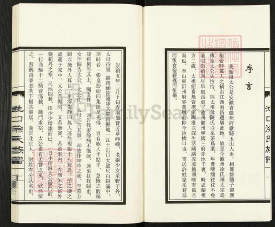 山东省临沂市临沂市徐氏墨敬堂族谱-池口徐氏族谱.pdf电子版预览图3