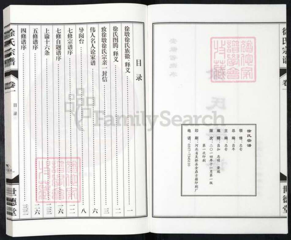 安徽省合肥市庐江县徐氏世德堂族谱-淝水徐氏宗谱.pdf电子版预览图2