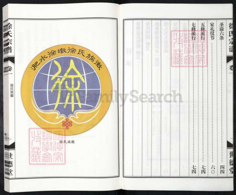 安徽省合肥市庐江县徐氏世德堂族谱-淝水徐氏宗谱.pdf电子版预览图3