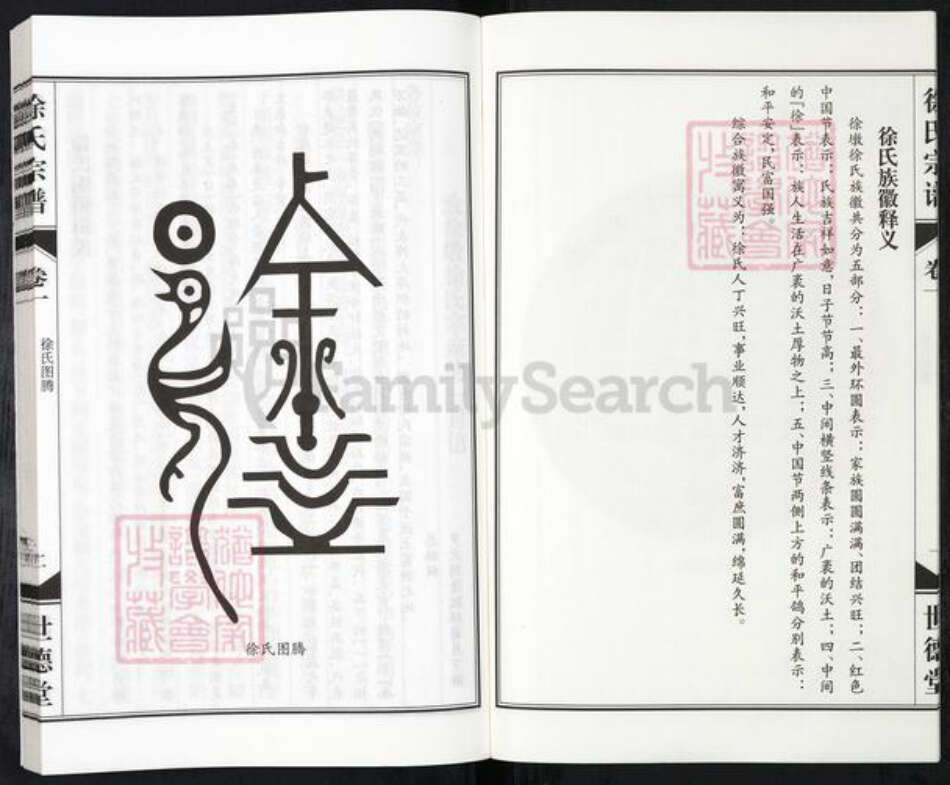 安徽省合肥市庐江县徐氏世德堂族谱-淝水徐氏宗谱.pdf电子版预览图4