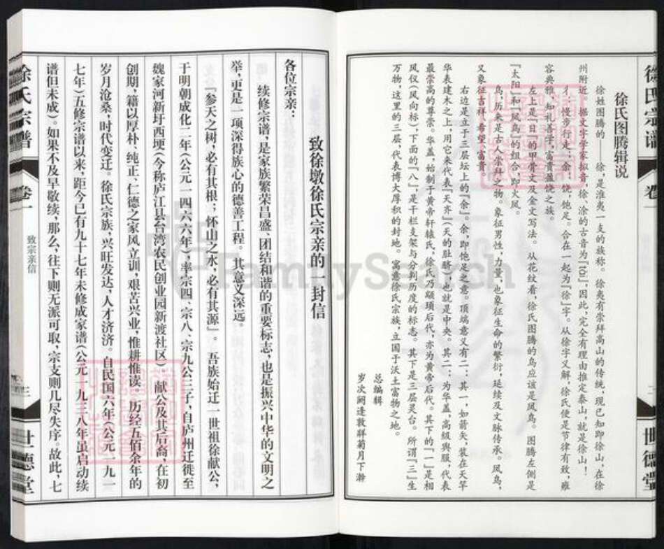 安徽省合肥市庐江县徐氏世德堂族谱-淝水徐氏宗谱.pdf电子版预览图5