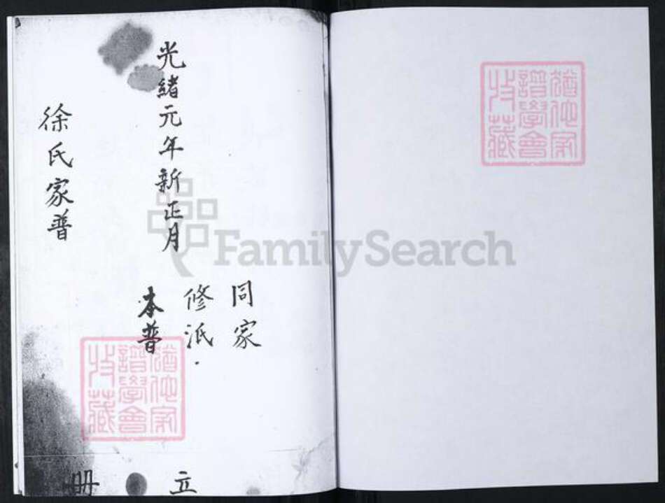 山东省青岛市崂山区徐氏族谱-书院社区徐氏族谱.pdf电子版预览图1