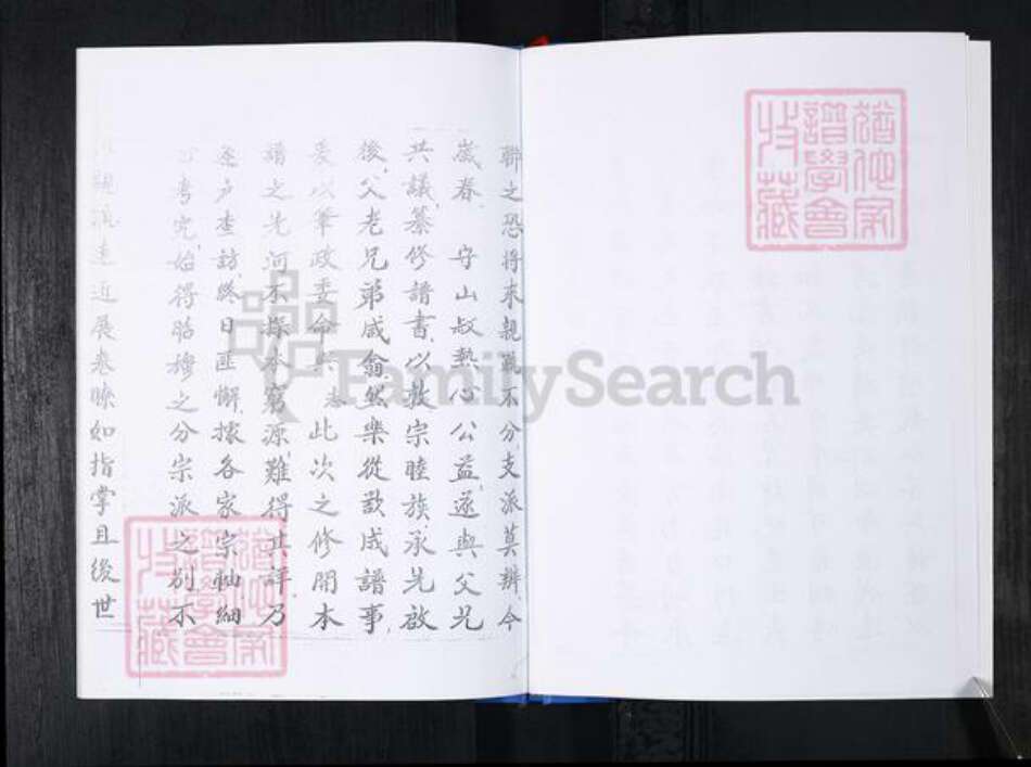 山东省青岛市崂山区徐氏族谱-南龙口社区徐氏族谱.pdf电子版预览图3