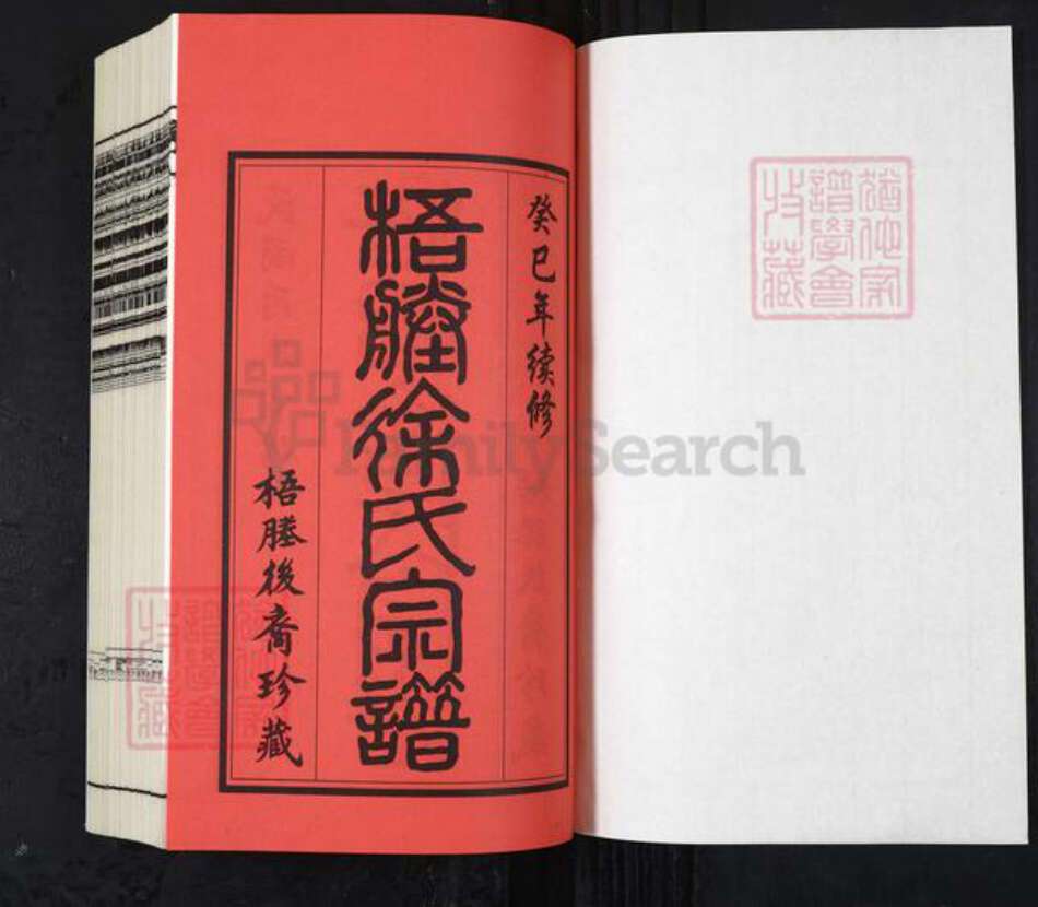 江苏省无锡市徐氏族谱-梧塍徐氏宗谱[59卷首1卷末1卷].pdf电子版预览图1