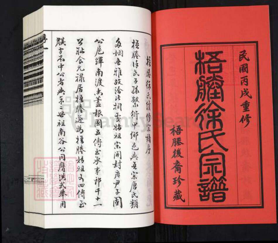 江苏省无锡市徐氏族谱-梧塍徐氏宗谱[59卷首1卷末1卷].pdf电子版预览图2