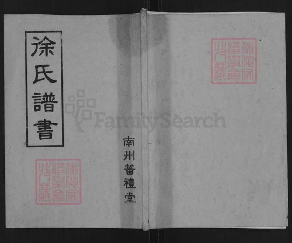 江苏省扬州市高邮市高邮街道徐氏南州蕃礼堂族谱-徐氏谱书.pdf电子版缩略图