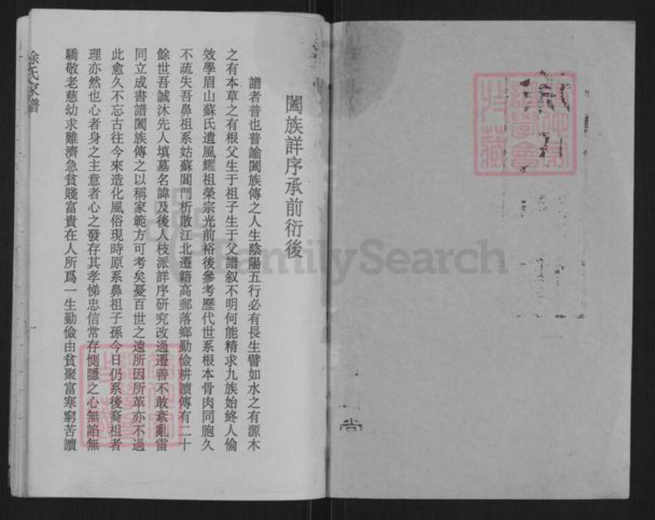 江苏省扬州市高邮市高邮街道徐氏南州蕃礼堂族谱-徐氏谱书.pdf电子版预览图1