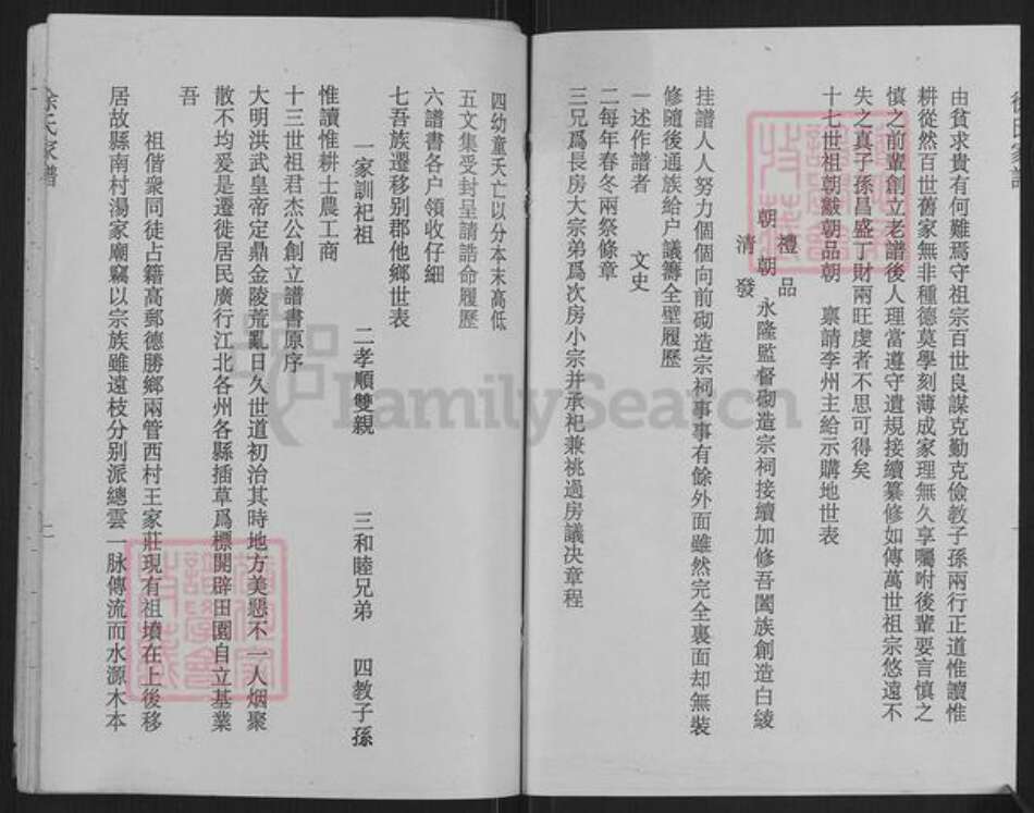 江苏省扬州市高邮市高邮街道徐氏南州蕃礼堂族谱-徐氏谱书.pdf电子版预览图2