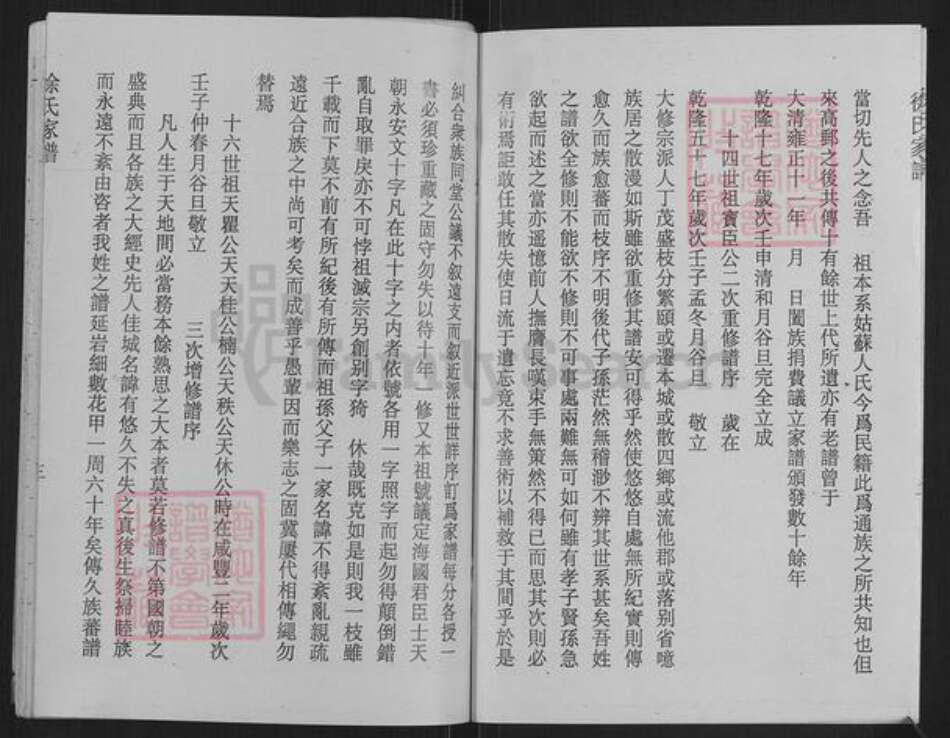 江苏省扬州市高邮市高邮街道徐氏南州蕃礼堂族谱-徐氏谱书.pdf电子版预览图3