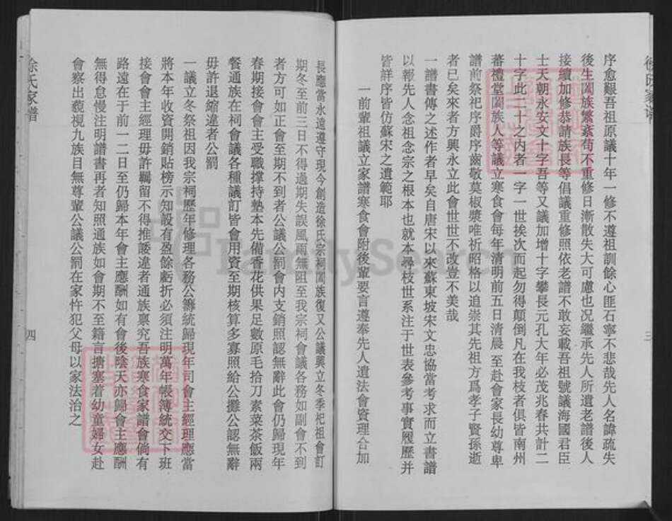 江苏省扬州市高邮市高邮街道徐氏南州蕃礼堂族谱-徐氏谱书.pdf电子版预览图4