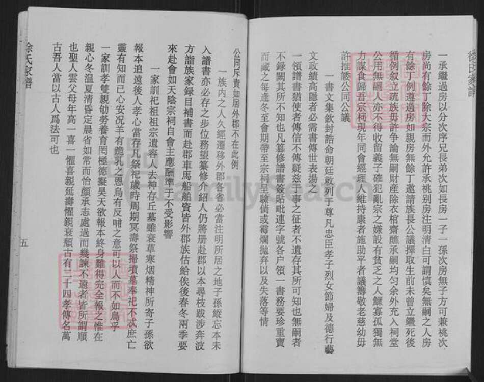 江苏省扬州市高邮市高邮街道徐氏南州蕃礼堂族谱-徐氏谱书.pdf电子版预览图5