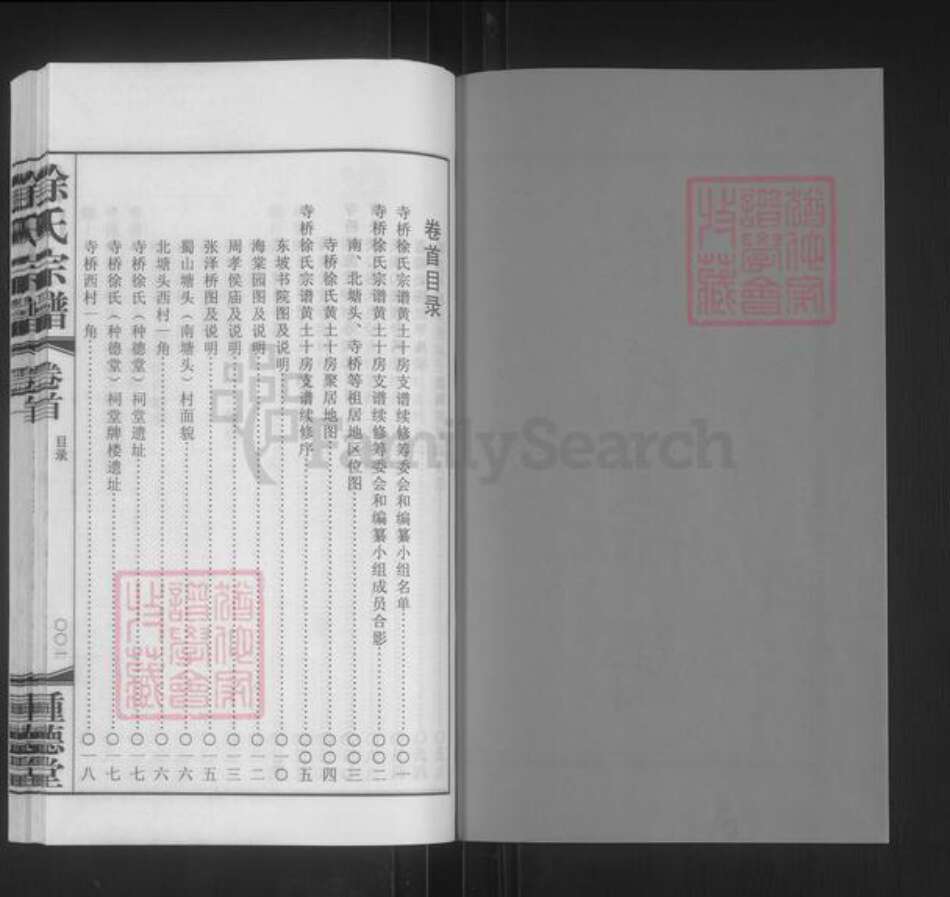 江苏省无锡市宜兴市和桥镇徐氏种德堂族谱-寺桥徐氏宗谱.黄土十房支谱.pdf电子版预览图2