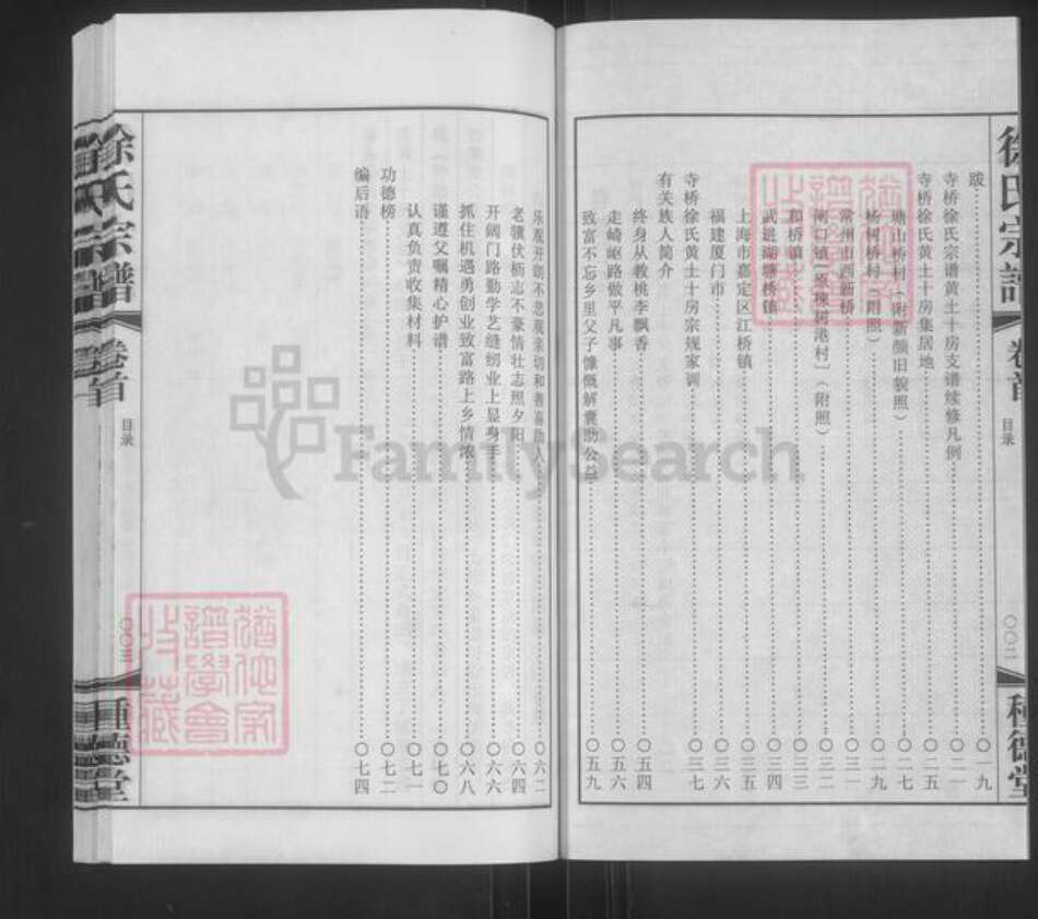 江苏省无锡市宜兴市和桥镇徐氏种德堂族谱-寺桥徐氏宗谱.黄土十房支谱.pdf电子版预览图3