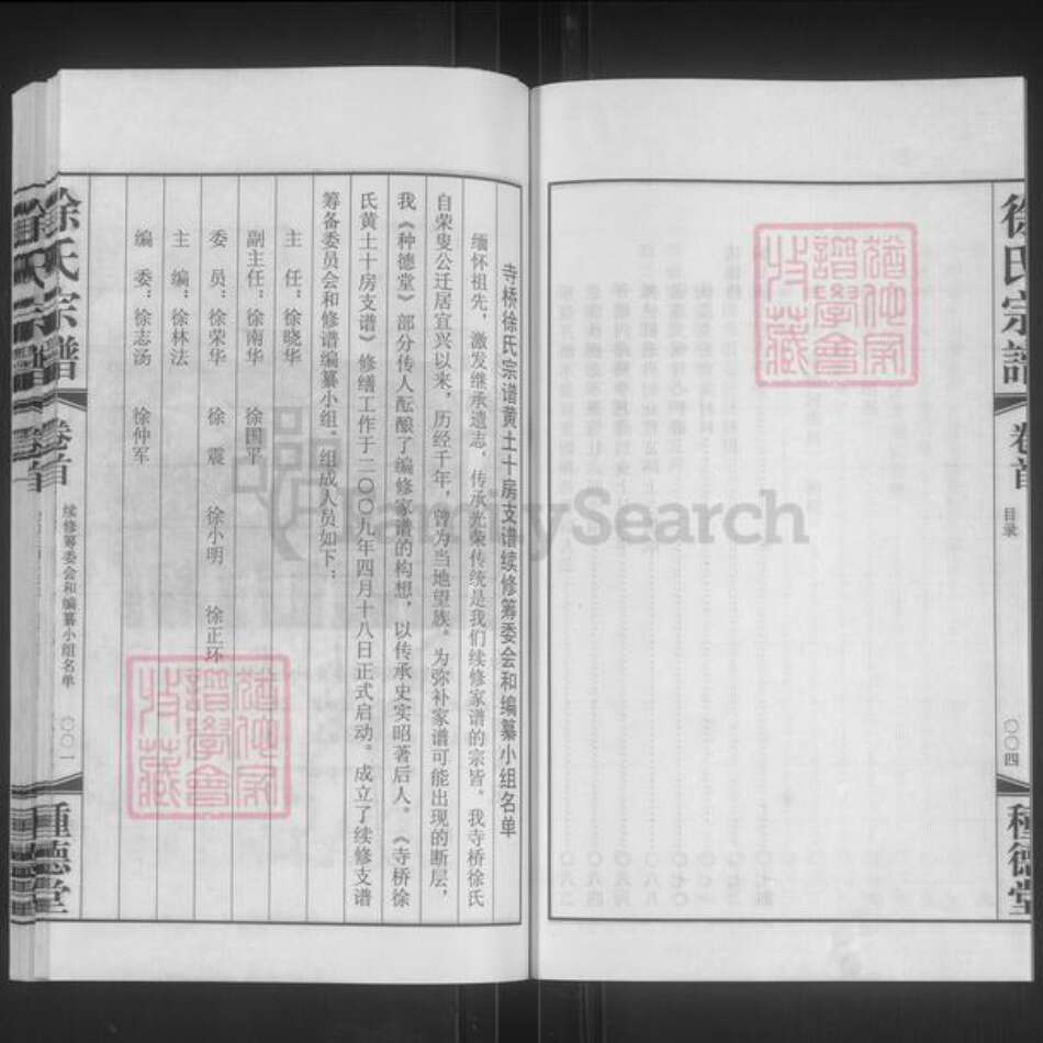 江苏省无锡市宜兴市和桥镇徐氏种德堂族谱-寺桥徐氏宗谱.黄土十房支谱.pdf电子版预览图4