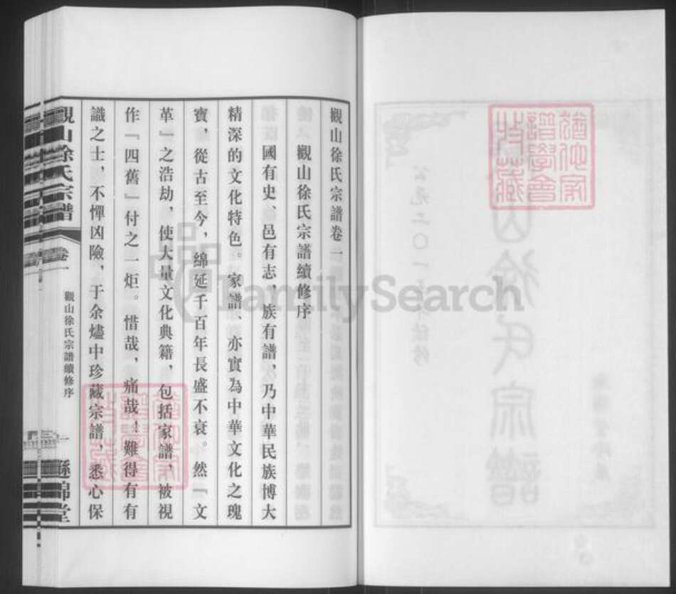 江苏省无锡市江阴市南闸街道徐氏逊绵堂族谱-观山徐氏宗谱.pdf电子版预览图2