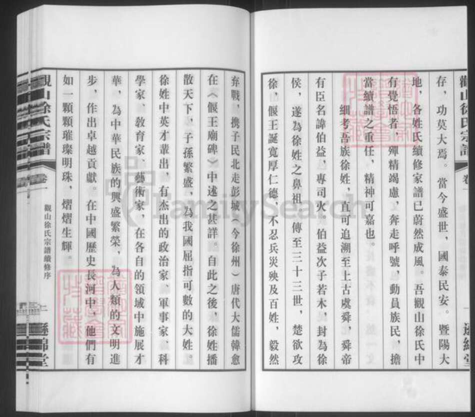 江苏省无锡市江阴市南闸街道徐氏逊绵堂族谱-观山徐氏宗谱.pdf电子版预览图3