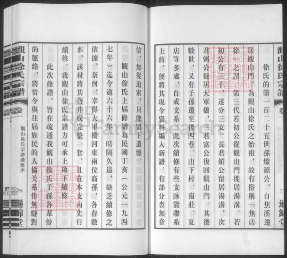 江苏省无锡市江阴市南闸街道徐氏逊绵堂族谱-观山徐氏宗谱.pdf电子版预览图4