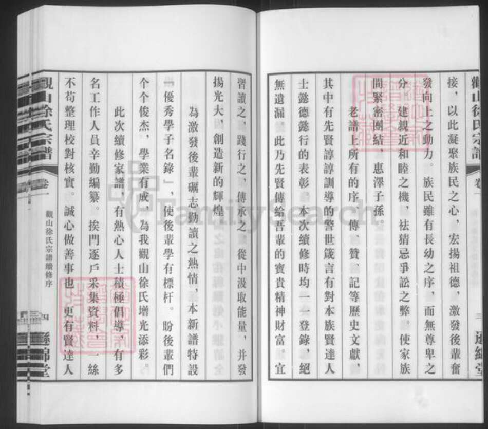 江苏省无锡市江阴市南闸街道徐氏逊绵堂族谱-观山徐氏宗谱.pdf电子版预览图5