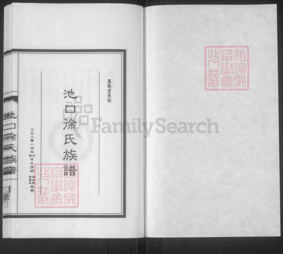 山东省临沂市罗庄区徐氏墨敬堂族谱-池口徐氏族谱.pdf电子版预览图1