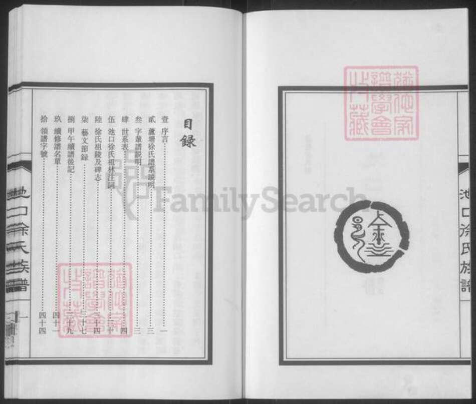 山东省临沂市罗庄区徐氏墨敬堂族谱-池口徐氏族谱.pdf电子版预览图2