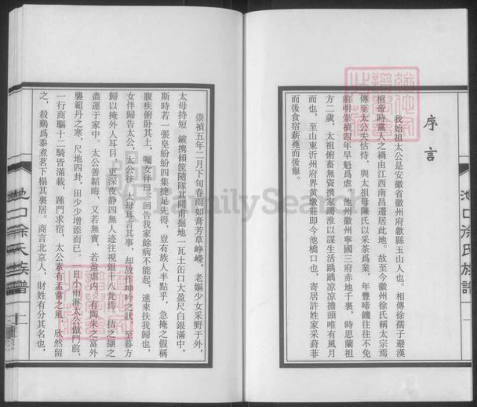 山东省临沂市罗庄区徐氏墨敬堂族谱-池口徐氏族谱.pdf电子版预览图3