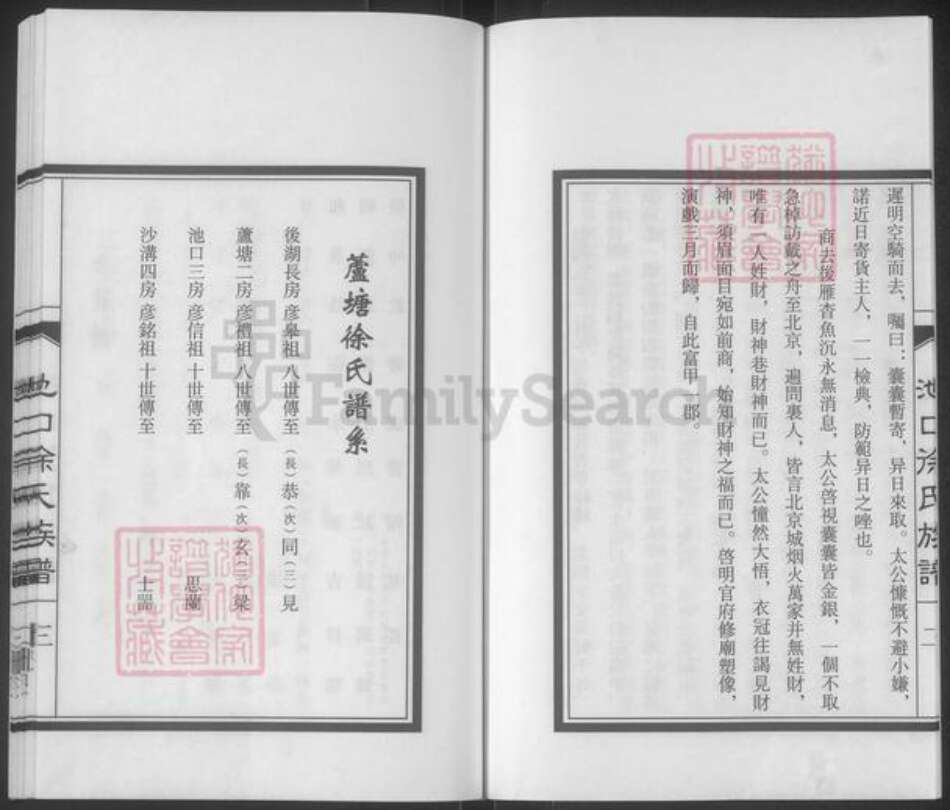 山东省临沂市罗庄区徐氏墨敬堂族谱-池口徐氏族谱.pdf电子版预览图4