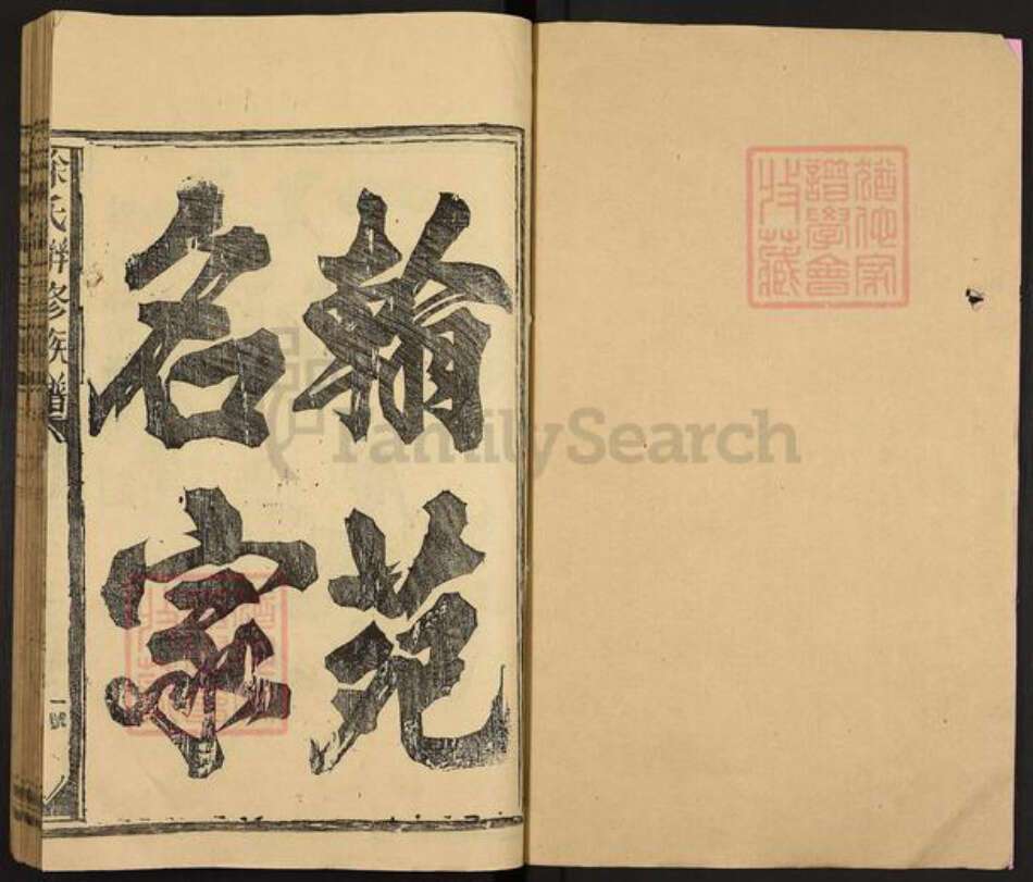 江西省南昌市徐氏族谱-徐氏联修族谱.pdf电子版预览图1