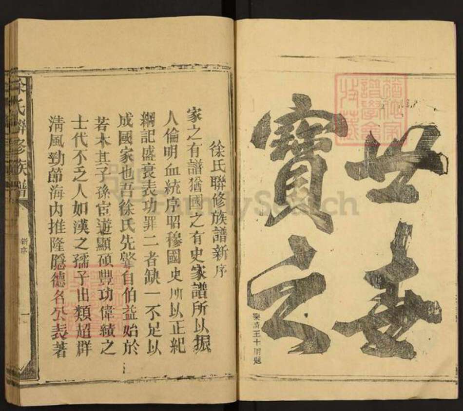 江西省南昌市徐氏族谱-徐氏联修族谱.pdf电子版预览图3