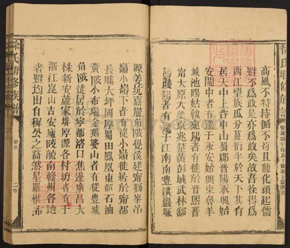 江西省南昌市徐氏族谱-徐氏联修族谱.pdf电子版预览图4