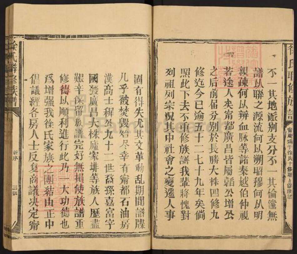 江西省南昌市徐氏族谱-徐氏联修族谱.pdf电子版预览图5