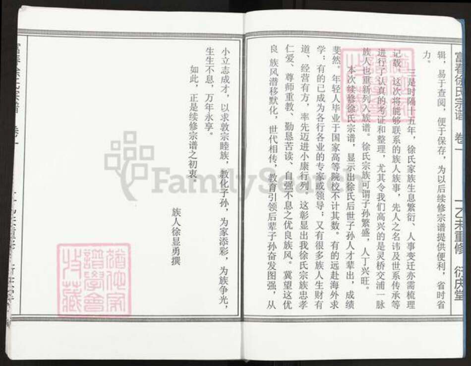 浙江省杭州市富阳徐氏衍庆堂族谱-富春徐氏宗谱.pdf电子版预览图2