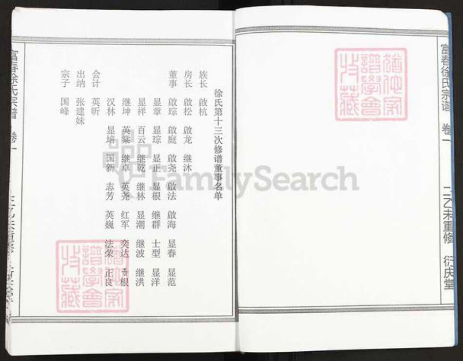 浙江省杭州市富阳徐氏衍庆堂族谱-富春徐氏宗谱.pdf电子版预览图3